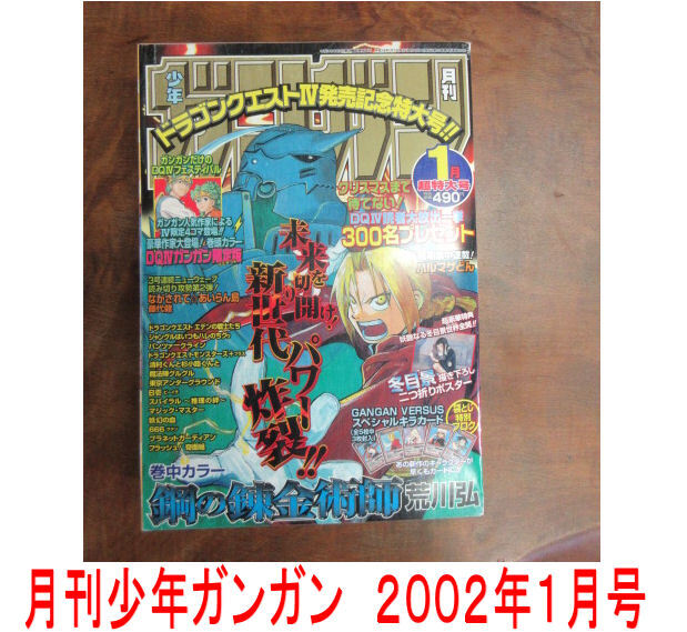 送料無料 ジャンク品 少年ガンガン 8冊 1996年No.2 / No.8 / No.11