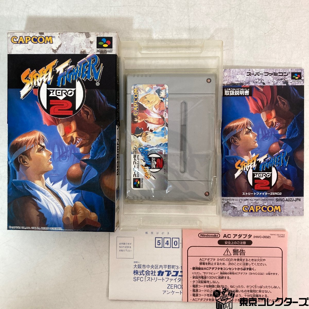 希少保存美品 1992～93年日本製】スーパー ストリートファイター2 