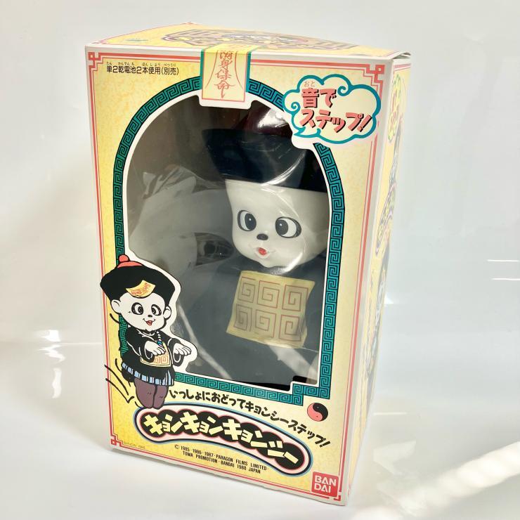 希少品 BANDAI 製 キョンシー人形(キョンキョンキョンシー 1988年） 霊