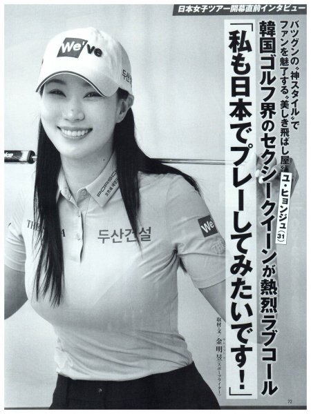 新品】☆ ユ・ヒョンジュ L判 18枚 A サイン プロゴルファー GOLF
