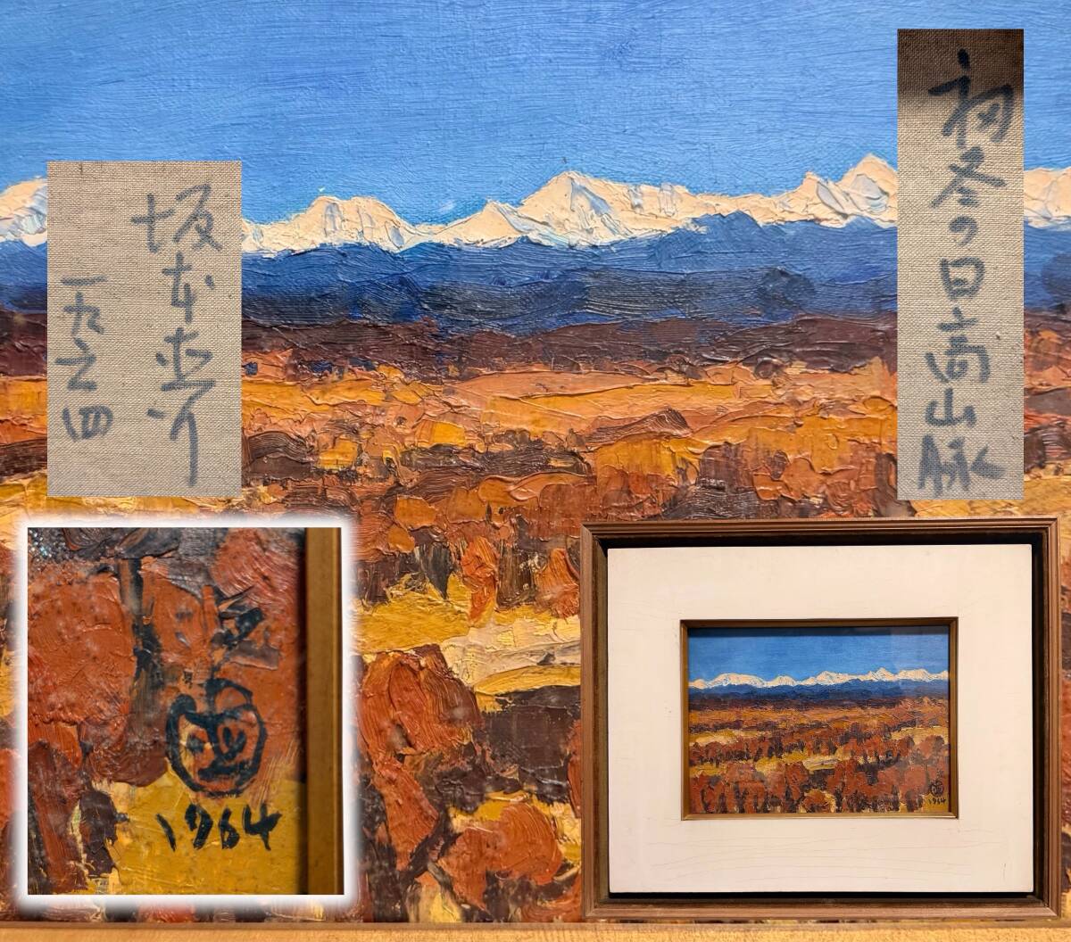 ◇お盆特別出品◇坂本直行 「初冬の日高連峰と元浦川」 油彩画 額装6