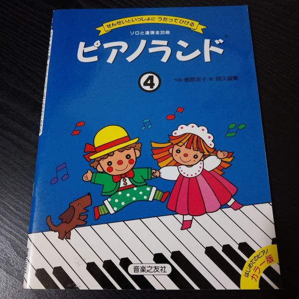 せんせいピアノひいて6 保育のためのピアノ伴奏集の落札情報詳細
