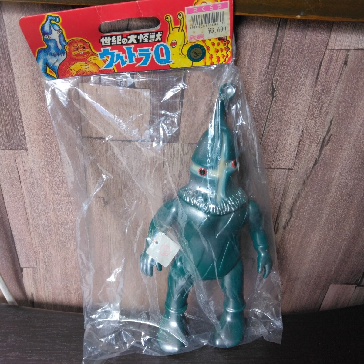 ウルトラQ怪獣/トドラ モノクロ/206便消滅す/ソフビ//バンダイ