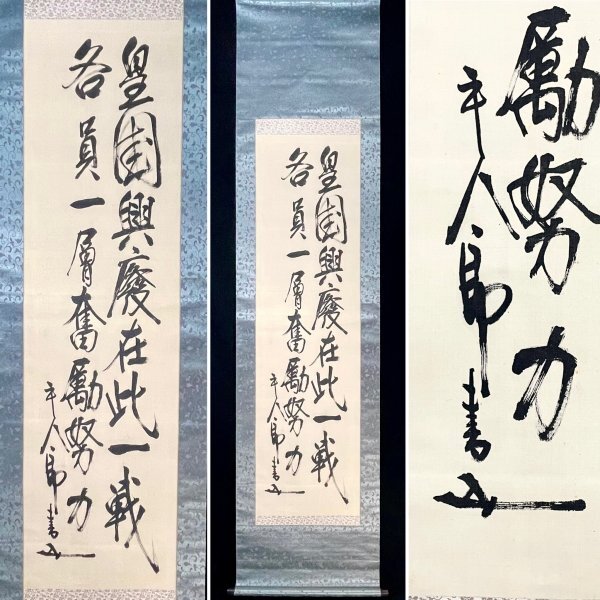 日露戦捷記念 東郷大将 日露戦争記念 紙幣 札 東郷平八郎 明治三十八年