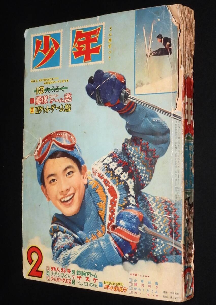 付録漫画「サスケ」白土三平 昭和37年「少年」3月号ふろく 光文社の