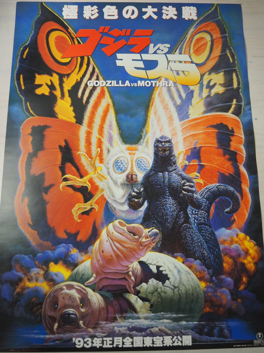 ゴジラ×生頼範義 B2サイズ(515 × 728 ミリ) 2017カレンダー ポスター