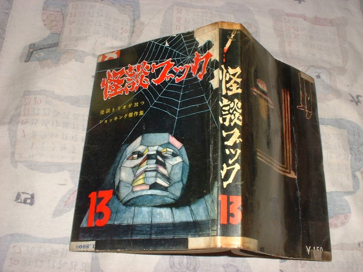 中古】怪奇！！猫屍鬼（ニャンシー）の街 白川まり奈 ひばり書房の落札