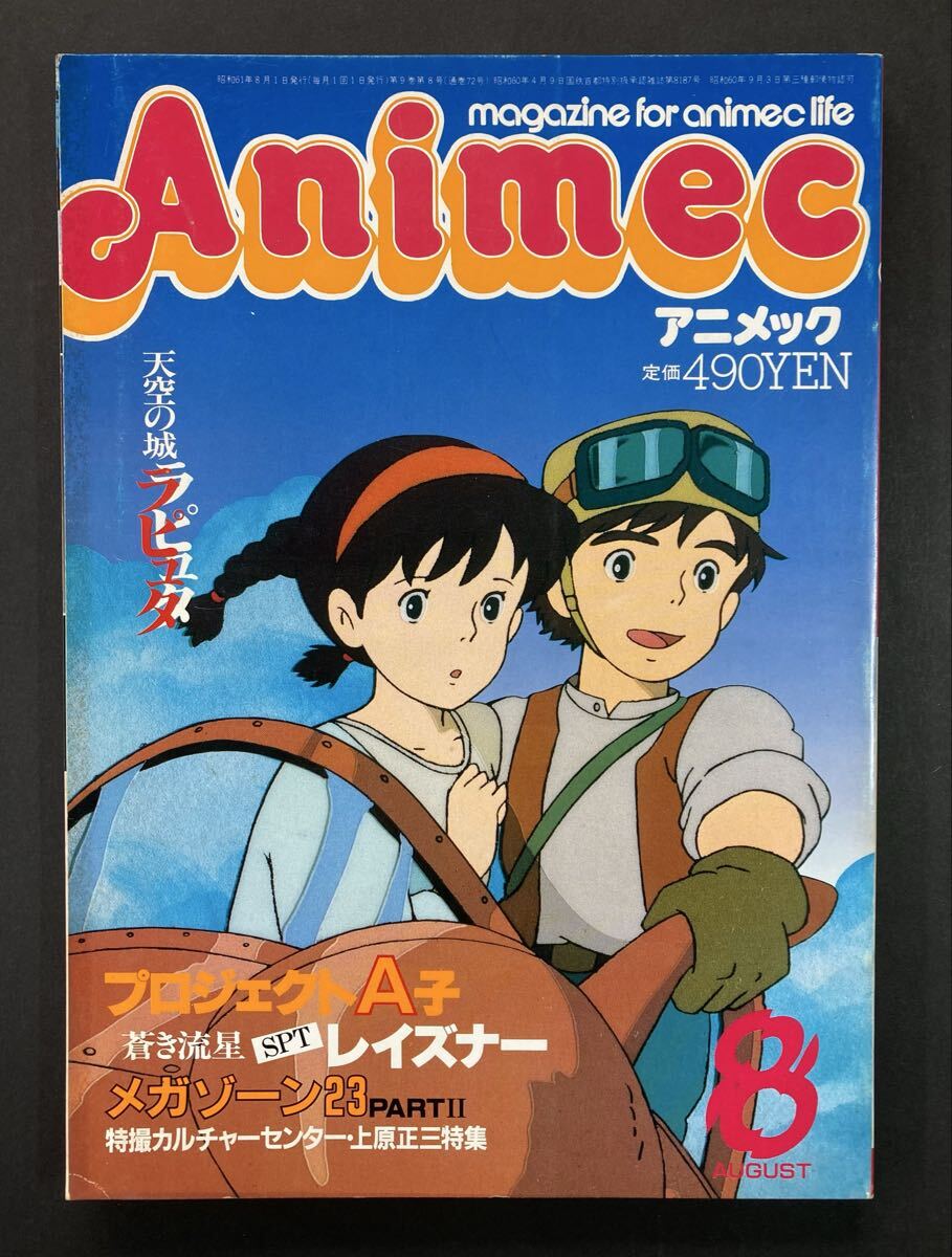 即決】メガゾーン23（1985年）B2ポスター 時祭イヴ 座り（シミあり