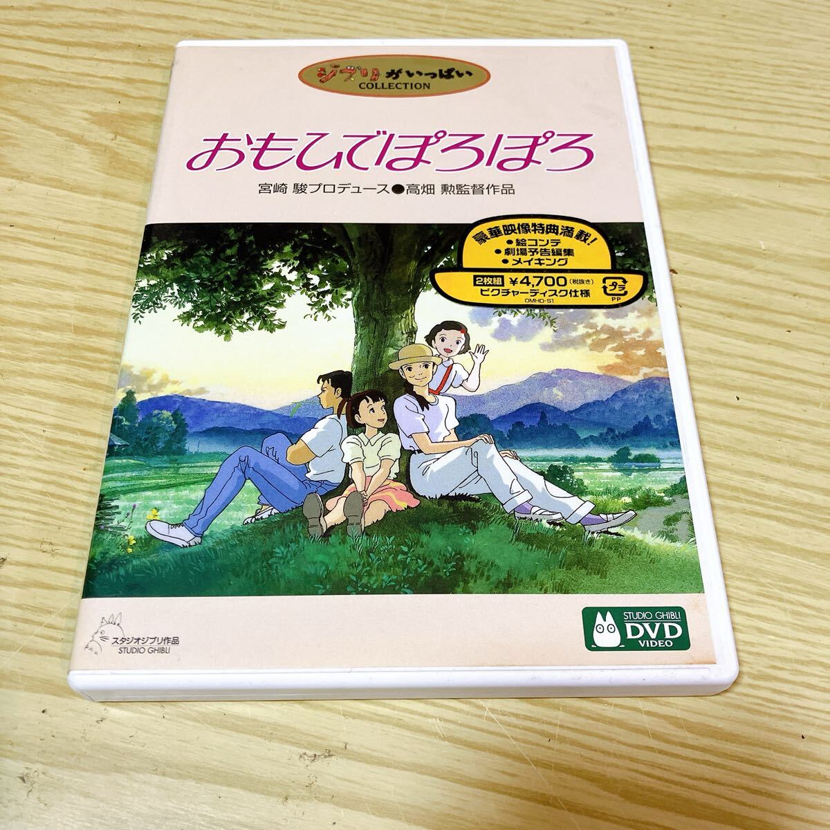 中古】スタジオジブリ作品 おもひでぽろぽろ 広田秀二のセル画⑤の落札