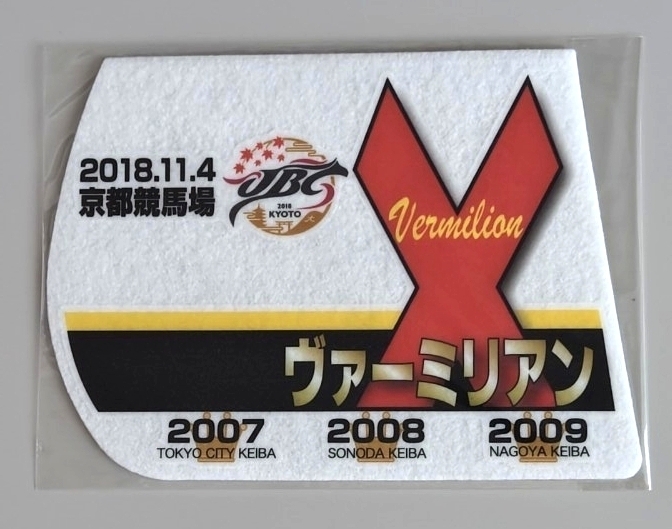 新品】JRA 京都競馬場限定 アイドルホース ヴァーミリアン マスコット
