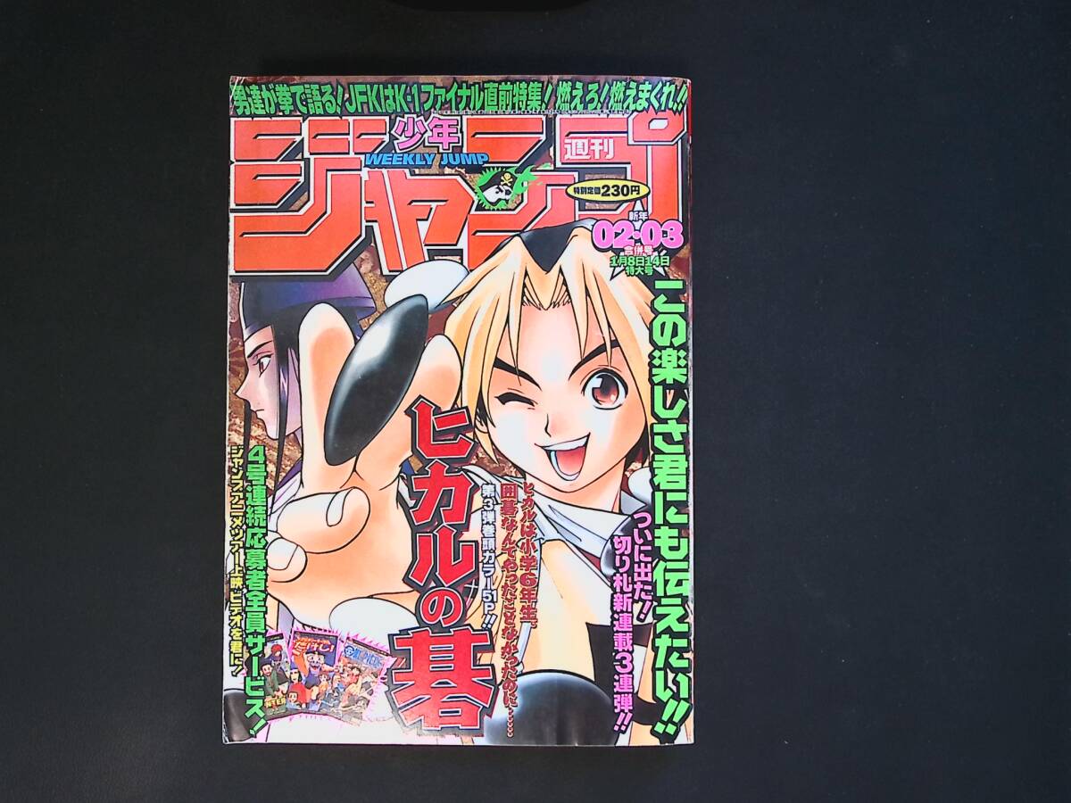 中古】ヒカルの碁 小畑健直筆サイン入り複製原画（少年ジャンプ）の