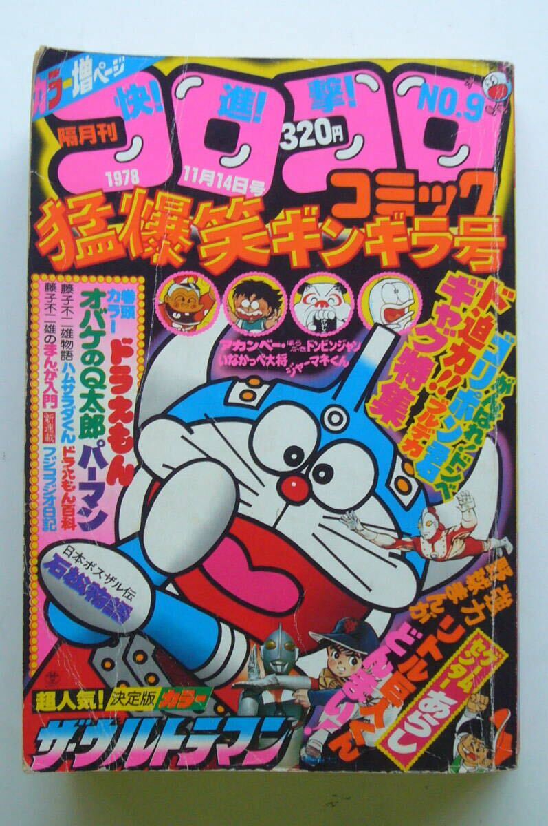 1978年4号 昔のコロコロコミック の落札情報詳細 - Yahoo!オークション