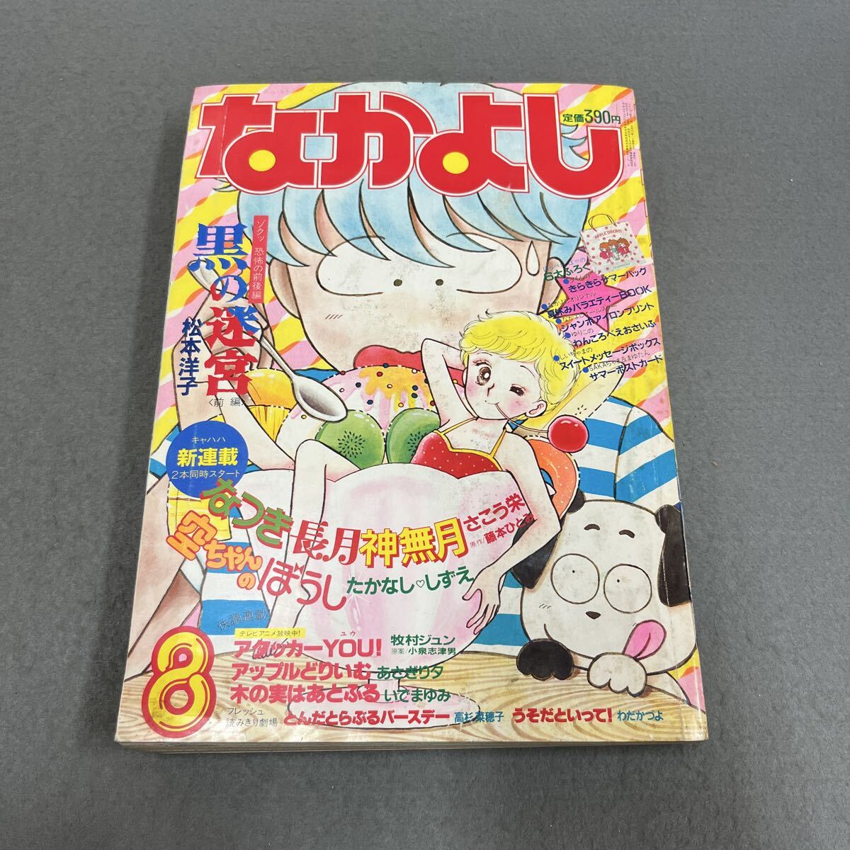 【激レア•未開封品】アタッカーYou 青春バレーボールゲーム・エポック社/レトロ 未使用】アタッカーYOU! 青春バレーボールゲーム コミックバンバン 盤