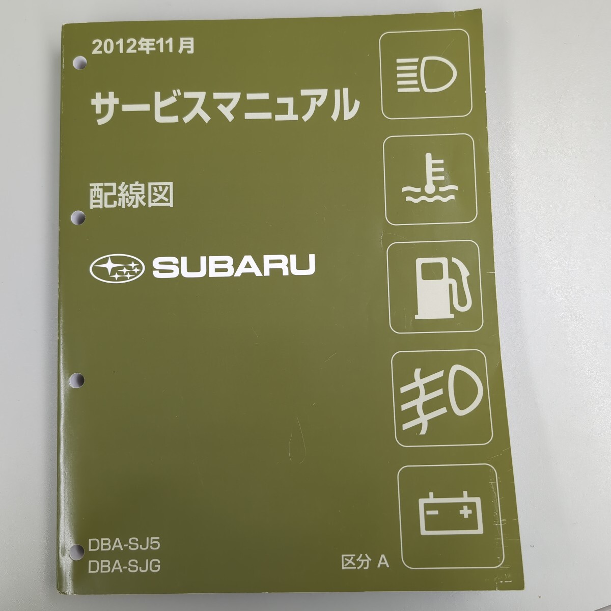 スバル フォレスター SG5 2002年 2月 電気配線図集 フォレスター 2002 