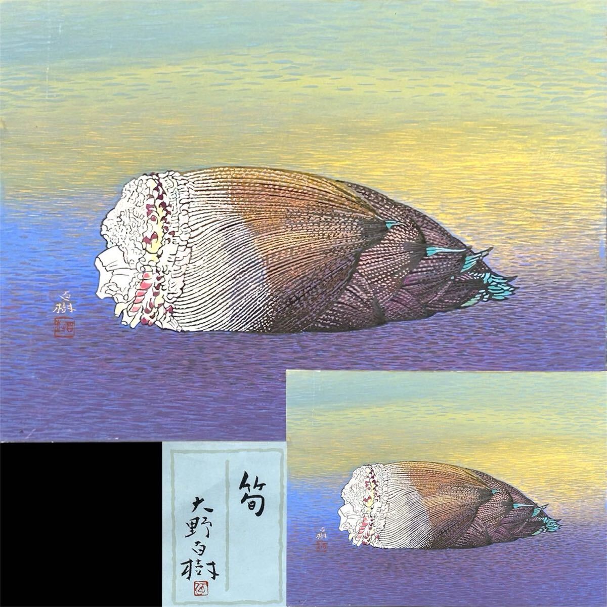D-148 【真作】塩出英雄 [紅葉] 日本画 肉筆 額装 共シール タトウ箱
