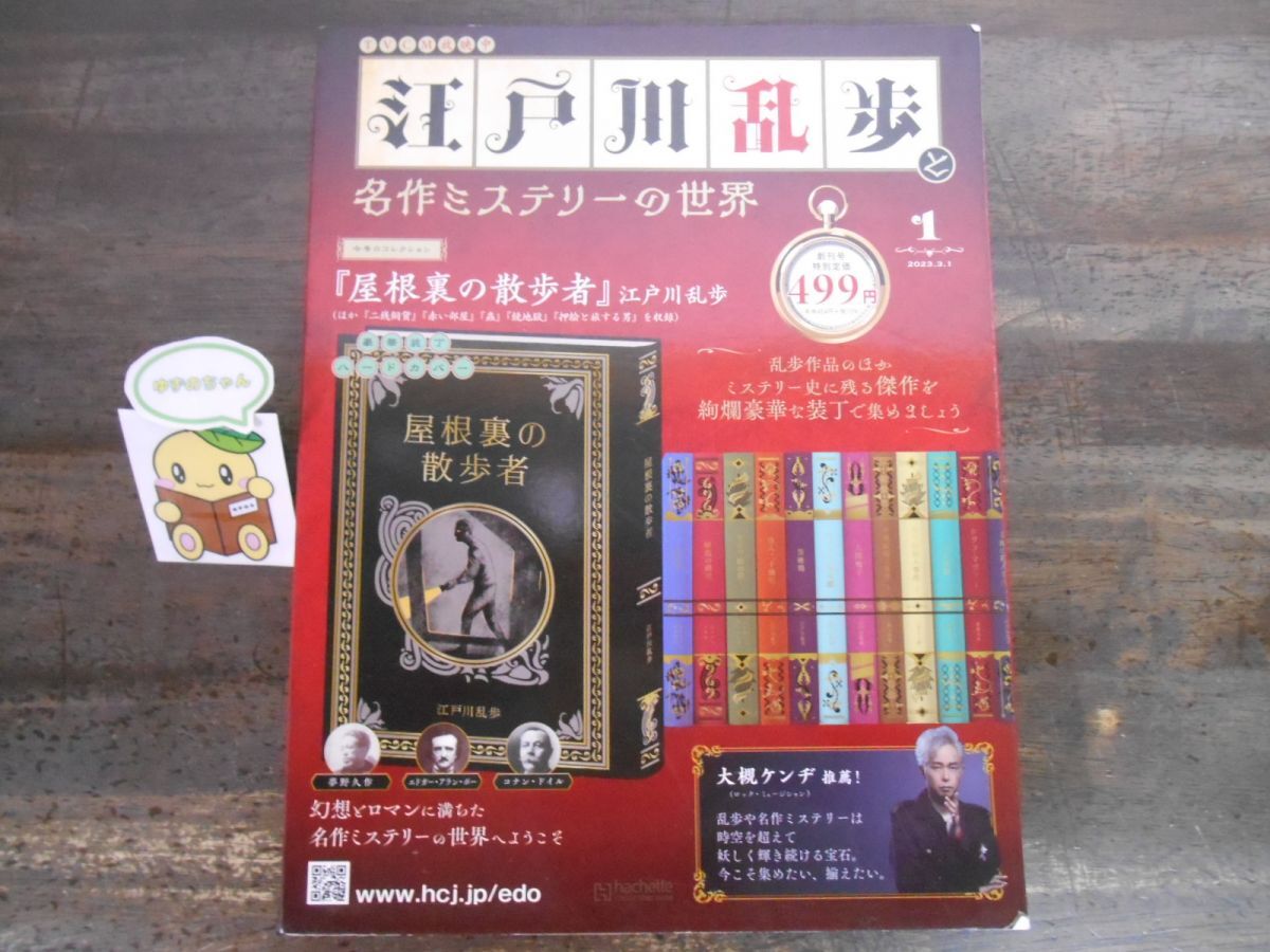 ポプラ社 少年探偵・江戸川乱歩全集（ハードカバー版） リライト版13冊