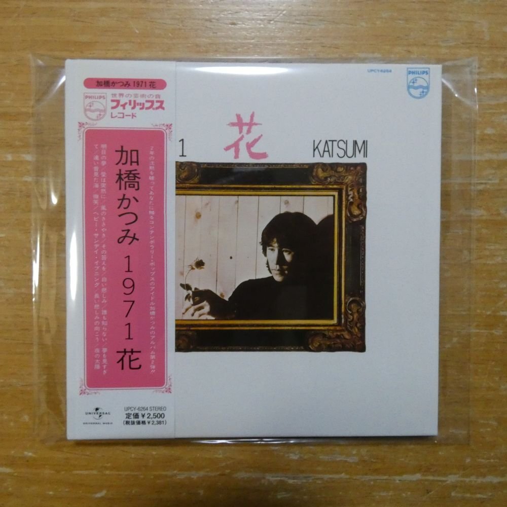 沢田研二☆新しいタイガース☆月刊明星1968年3月号付録☆瞳みのる/森本