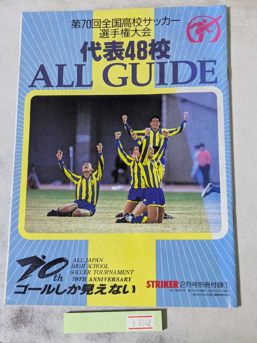 2019 青森山田高校 サッカー部 選手支給 選手権優勝モデル