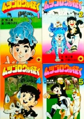 てんとう虫の歌・1巻・4巻】 2冊 川崎のぼる 昭和49年版 小学館 経年
