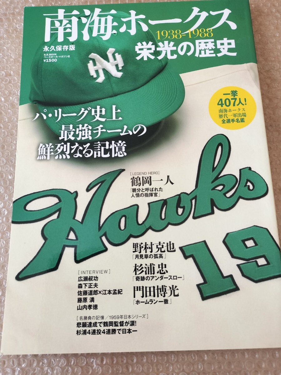 ホークス 杉浦忠 野村克也 広瀬叔功 直筆サインボール の落札情報詳細