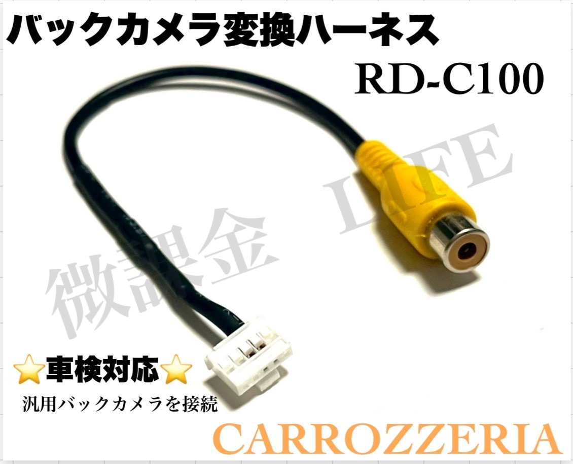 送料無料! Carrozzeria 携帯電話接続中継ケーブル + USB変換アダプター