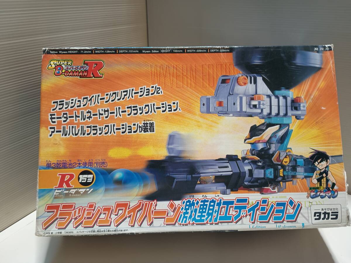 新品】☆新品・未開封 スーパービーダマン R 153フラッシュワイバーン