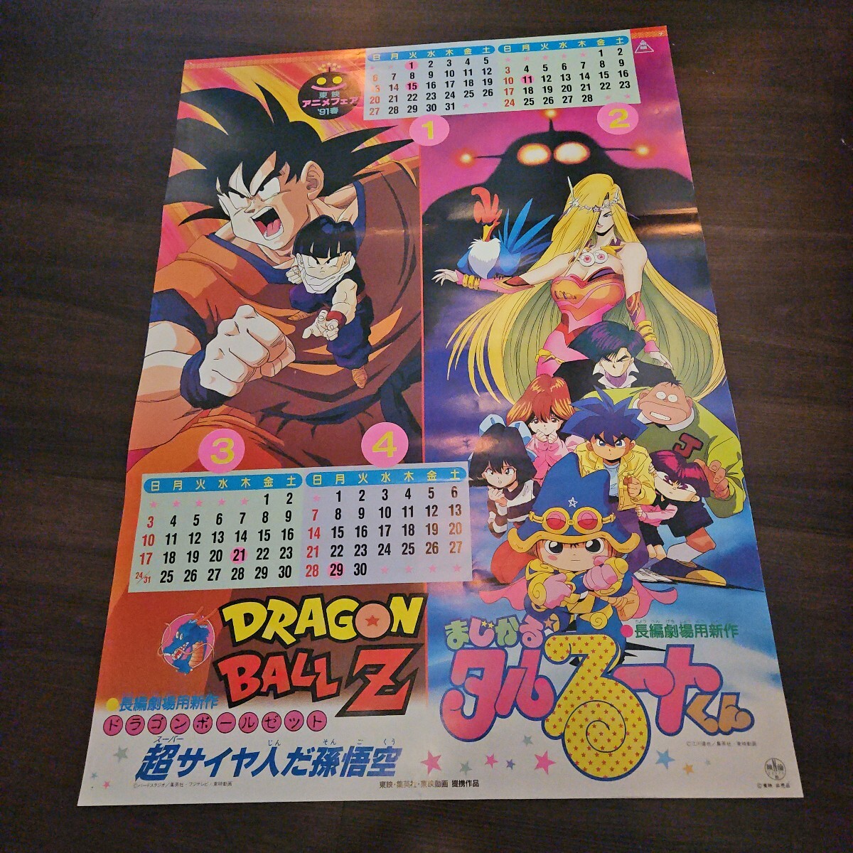 ドラゴンボールZ とびっきりの最強対最強 ダイの大冒険 タルるートくん 