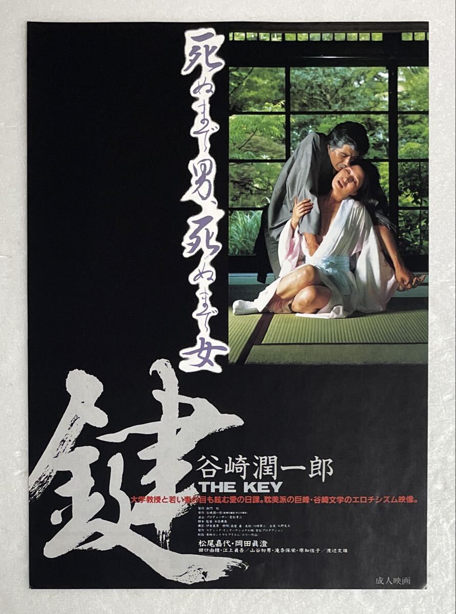 中古】◇LD 鍵/松尾嘉代・岡田真澄 原作：谷崎潤一郎の落札情報詳細
