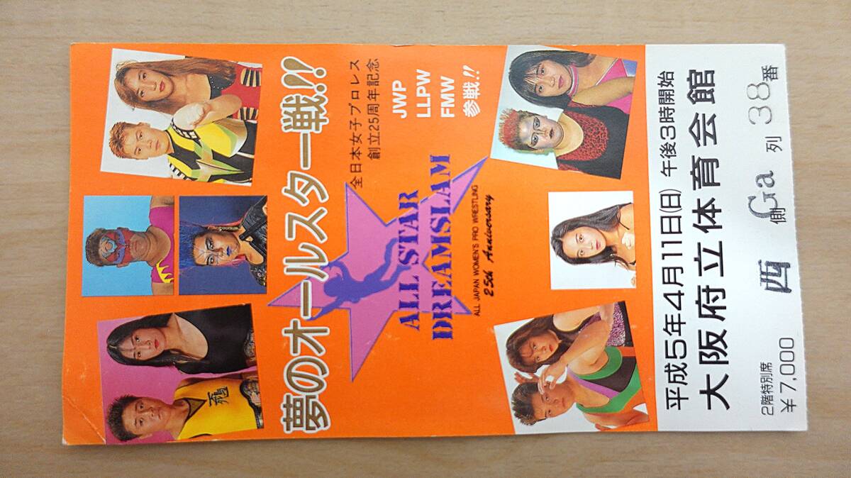 女子プロレス2002年スーパー・カタログ 井上貴子、下田美馬、三田