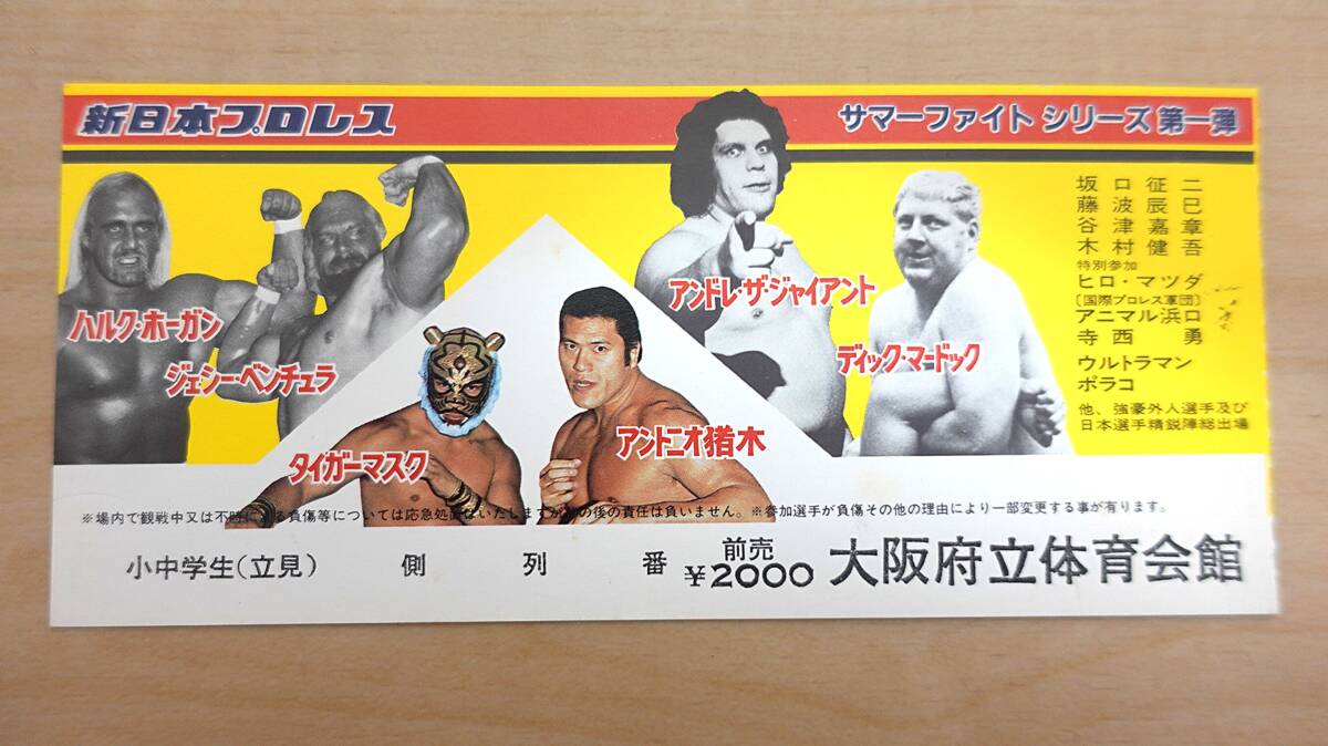 200円~】新日本プロレス『'84 IWGP』長崎大会B2ポスター アントニオ