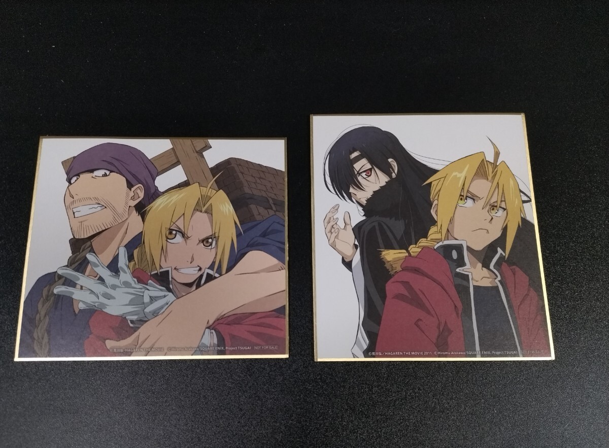 劇場版 鋼の錬金術師 入場者特典 1週目 荒川弘 0巻 ハガレン 実写版