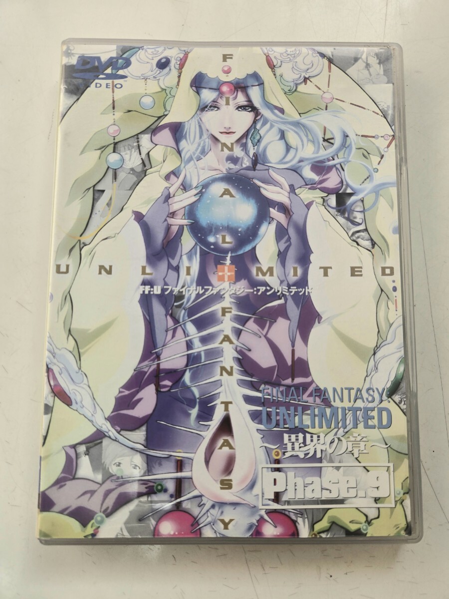 ファイナルファンタジー アンリミテッド 異界の章 Phase.9 DVD 希少