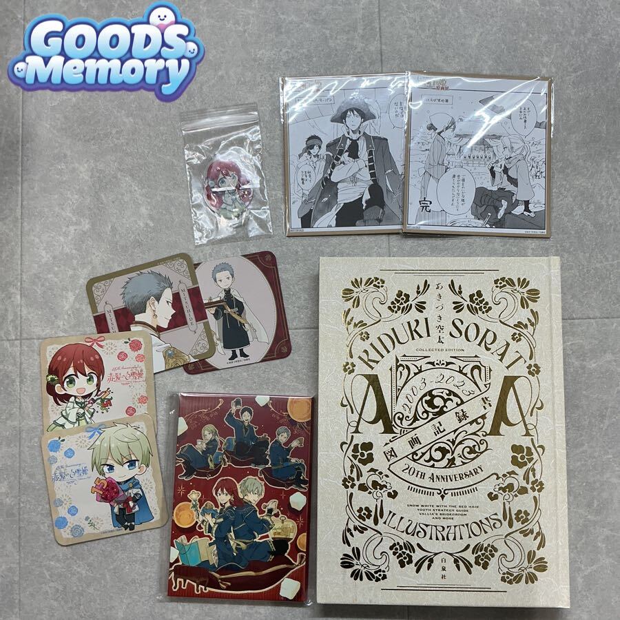 初版 赤髪の白雪姫 18巻 ミニ画集付き特装版 あきづき 空太の落札情報