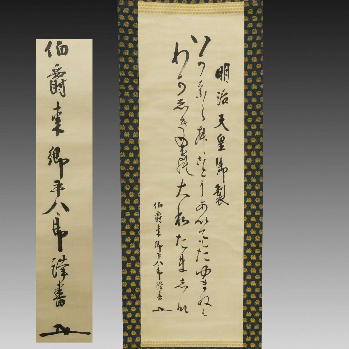 工芸【倉】《掛軸》東郷平八郎‐二行書 皇国興廃在此一戦 各員一層奮励