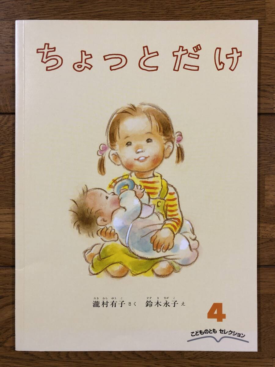 Used】ものがたりえほん 新36 2008年~2009年 12冊 セット 幼児 絵本