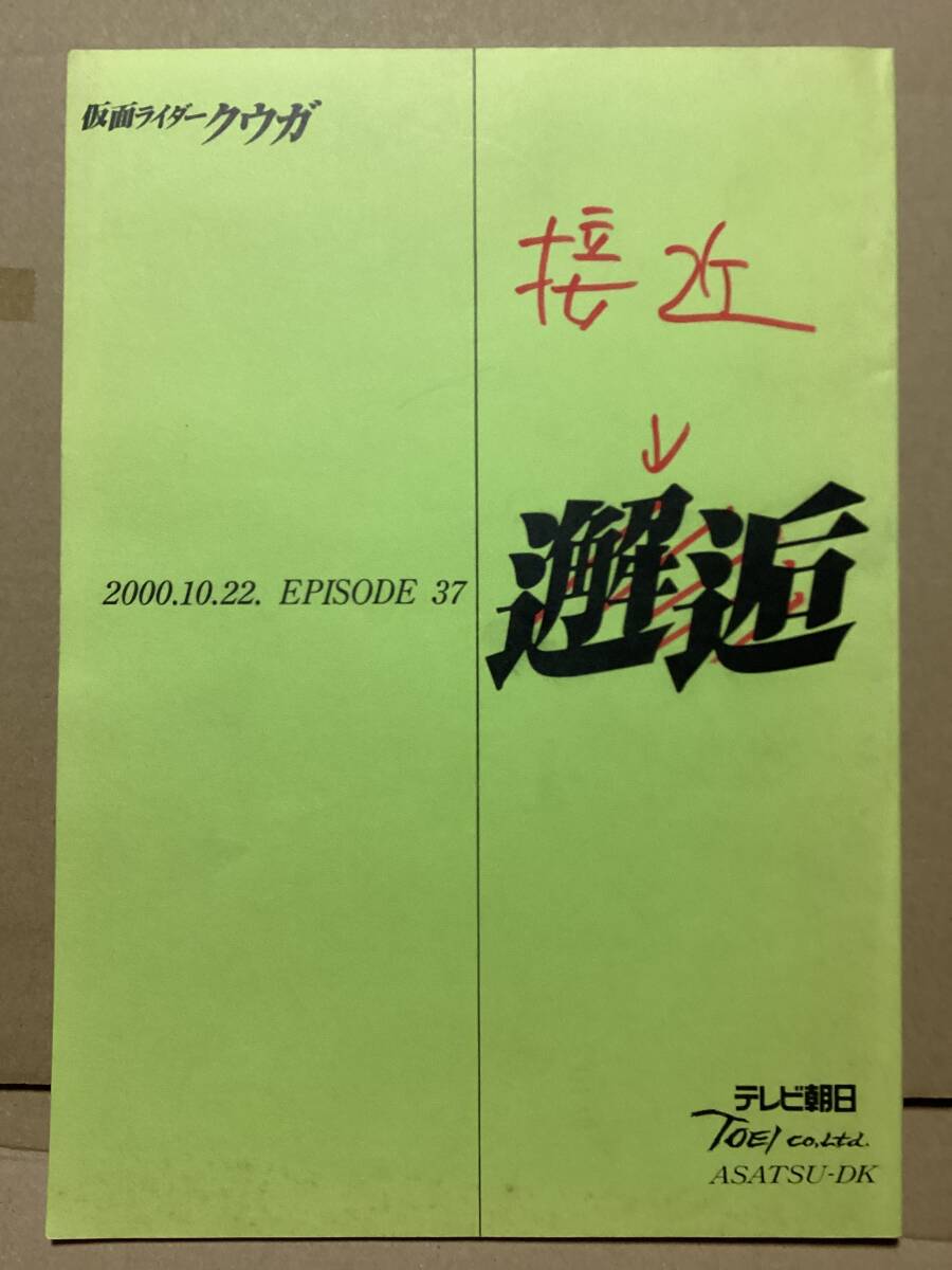 中古】アマダ 仮面ライダークウガ 第2弾◇S14 五代雄介(オダギリジョー