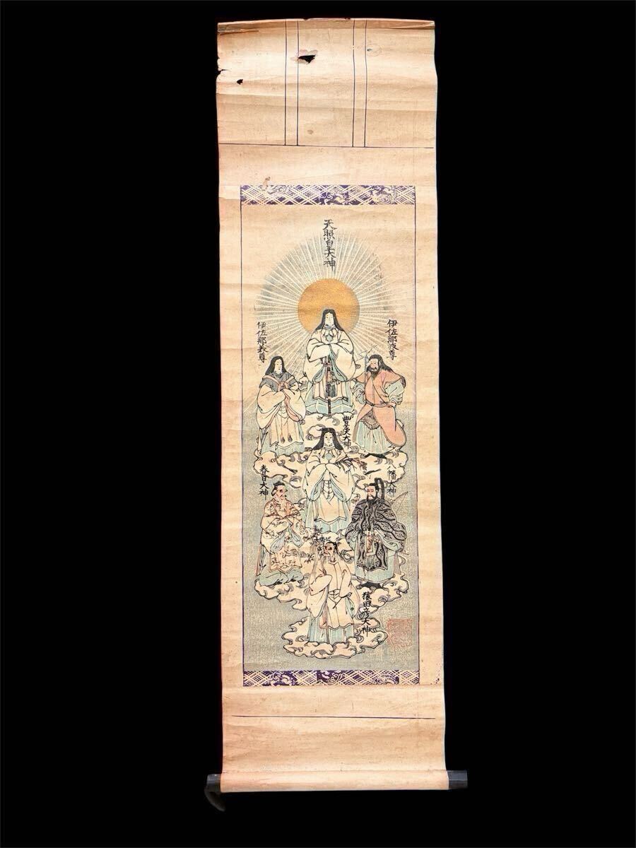 KM854 肉筆 飛白体書 猿田彦大神 落款有 朱印 紙本肉筆 軸装 紙表装
