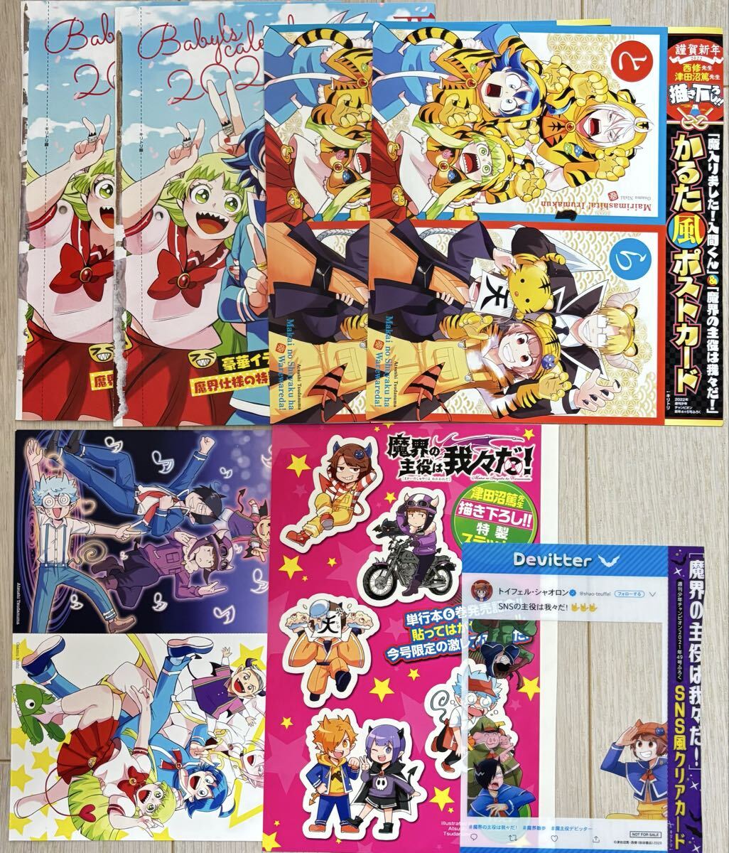 魔入りました!入間くん＆魔界の主役は我々だ! 描き下ろし両面BIG