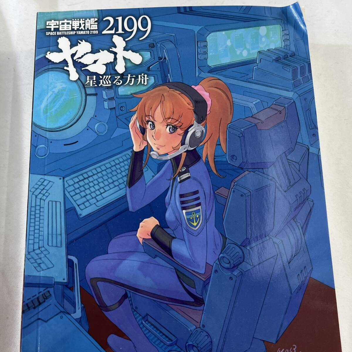 未使用】♪☆非売品特典＜未使用＞ 宇宙戦艦ヤマト 2202 愛の戦士たち