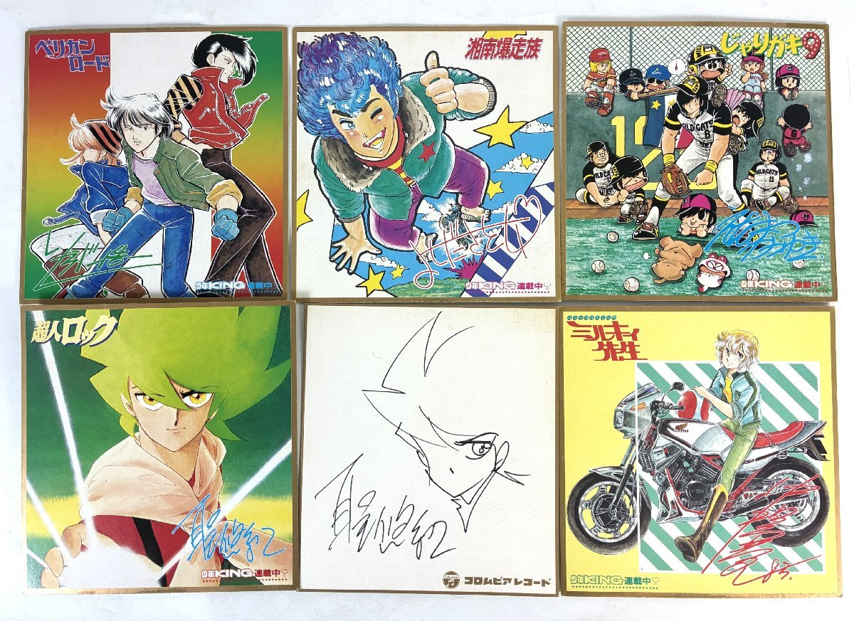当時物 超人ロック 聖悠紀 直筆イラスト 直筆サイン 色紙 1979.8.17の