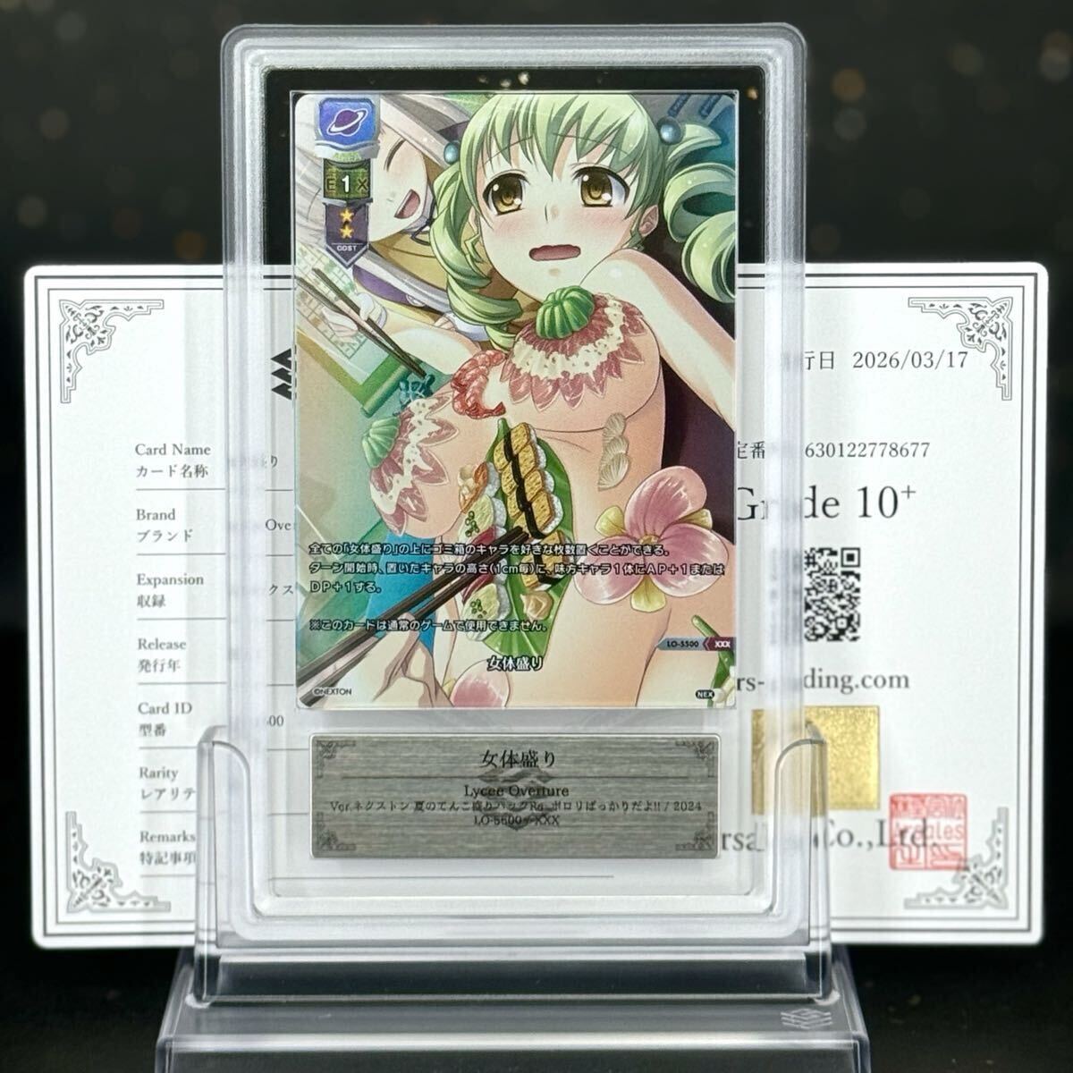 未使用】Lycee ネクストン 夏のてんこ盛りパック 8BOX C104 コミケ