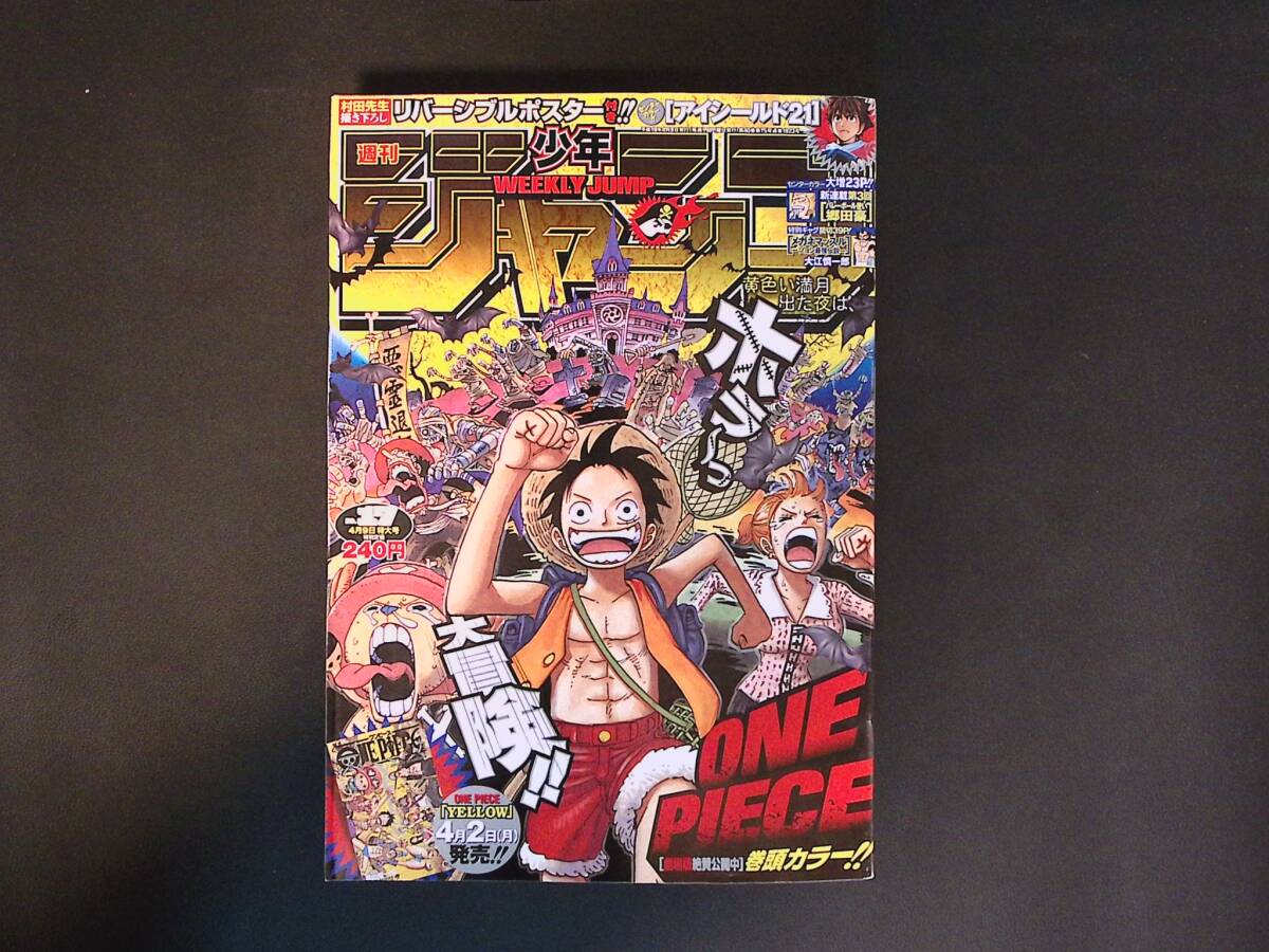 週刊少年ジャンプ 2002年34号 アイシールド21 新連載 村田雄介※ワン
