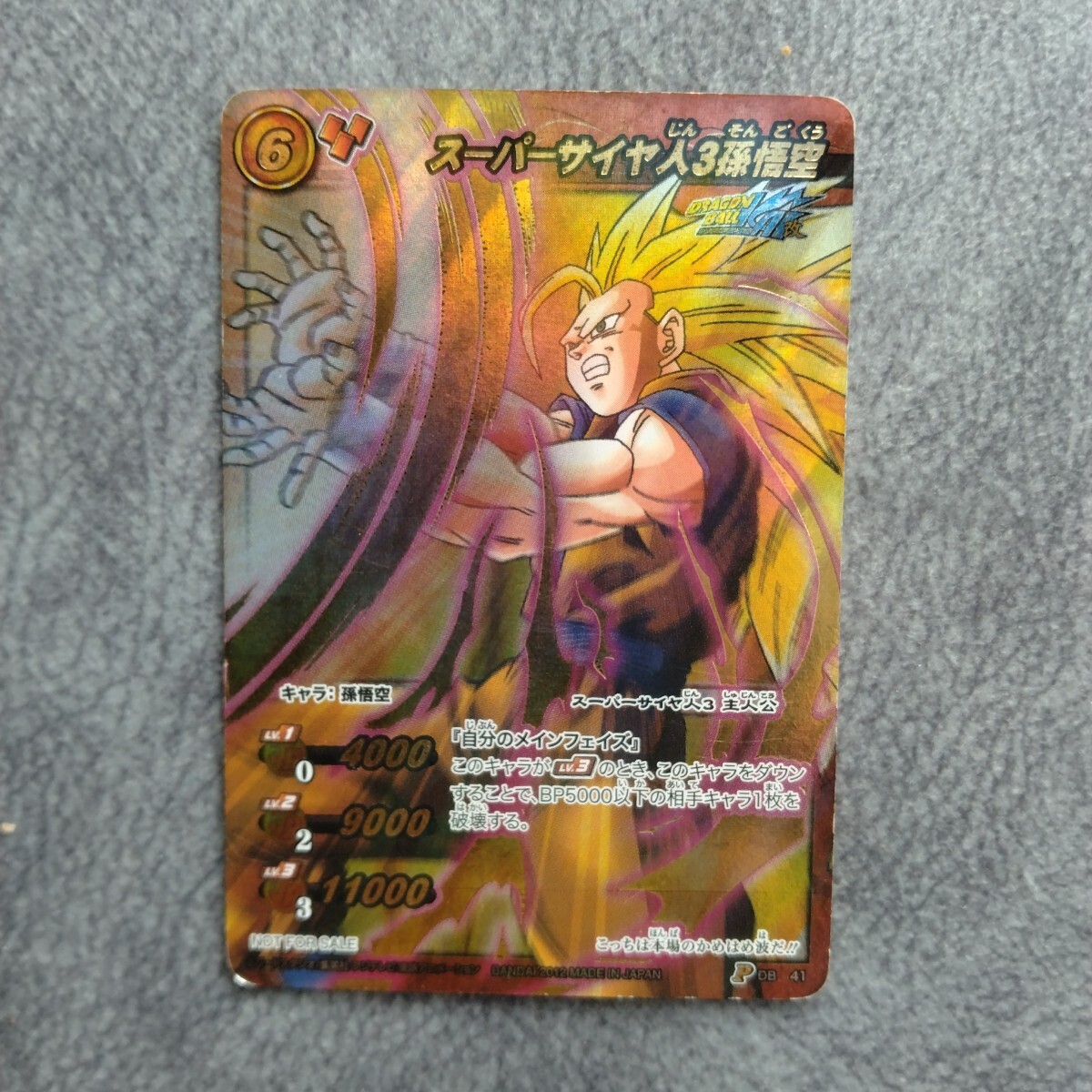 中古】即決 ミラバト ドラゴンボール スーパーサイヤ人3 孫悟空 プロモ