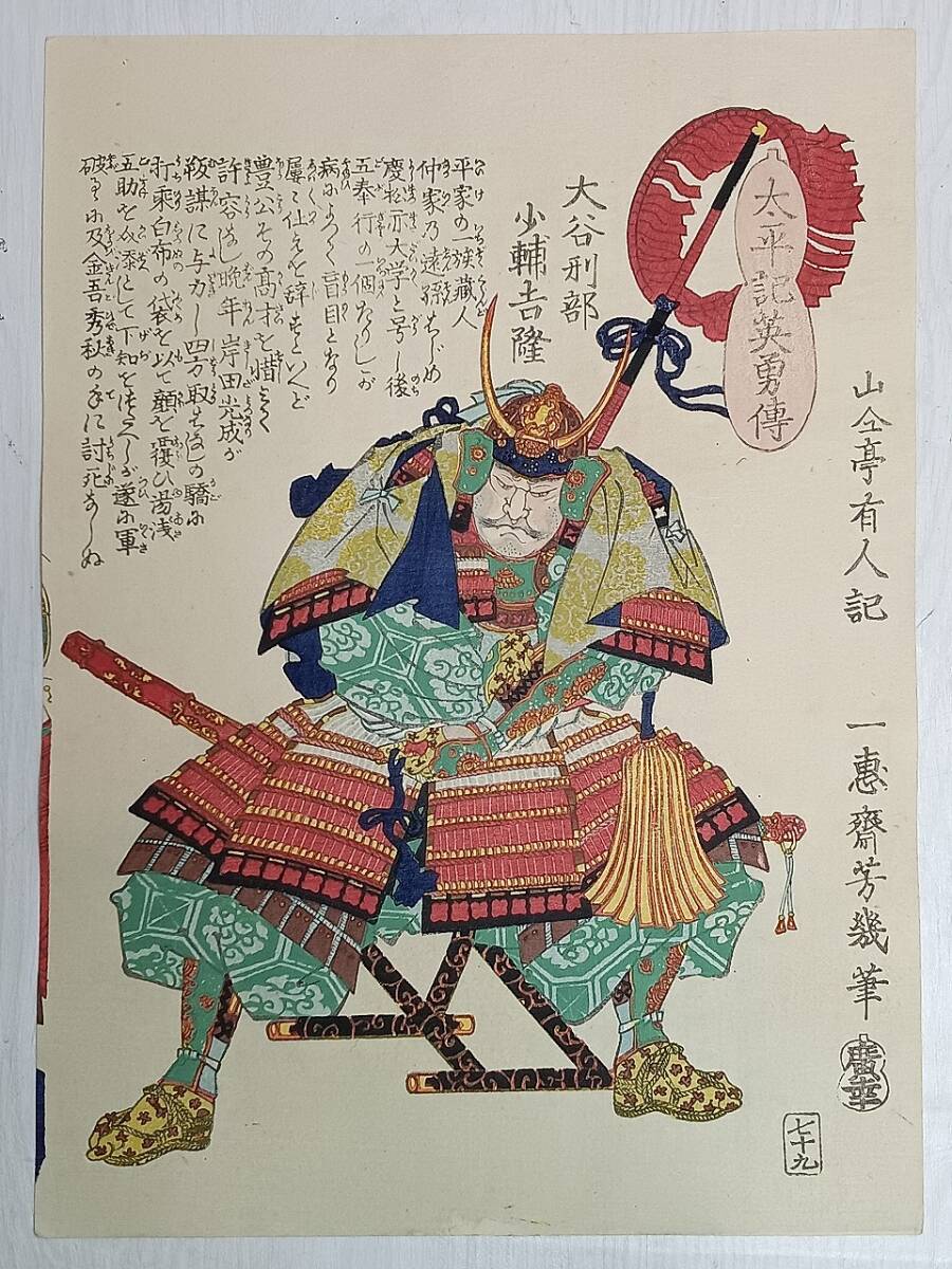 黒胴 当世素掛 等身大 鎧一式 大谷吉継 丸に違鷹羽 家紋 鎧櫃 鎧立付き