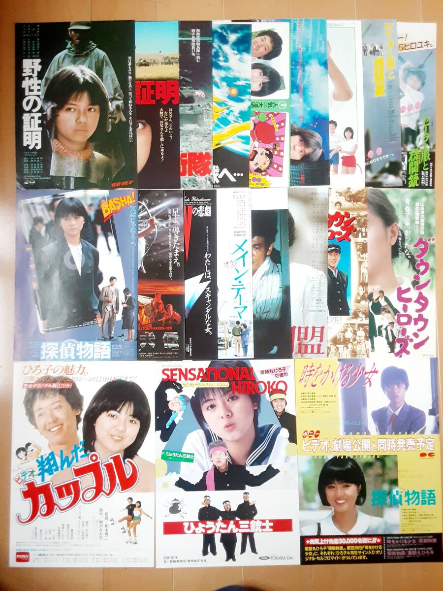 △角川映画「里見八犬伝」特集記事△切り抜き△薬師丸ひろ子、真田広之