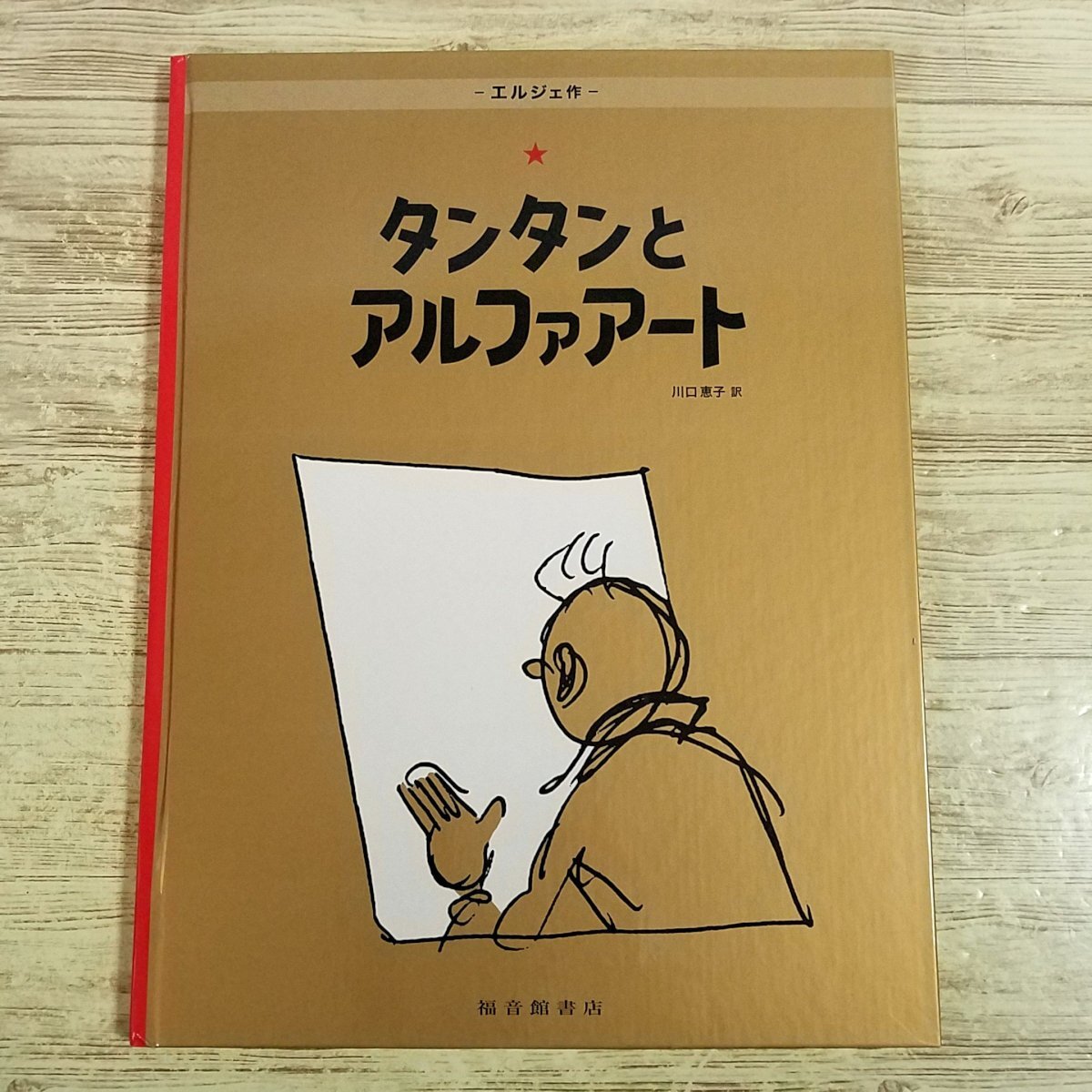 大人気の福音館書店絵本のみ 50冊セット 全ハードカバーの落札情報詳細