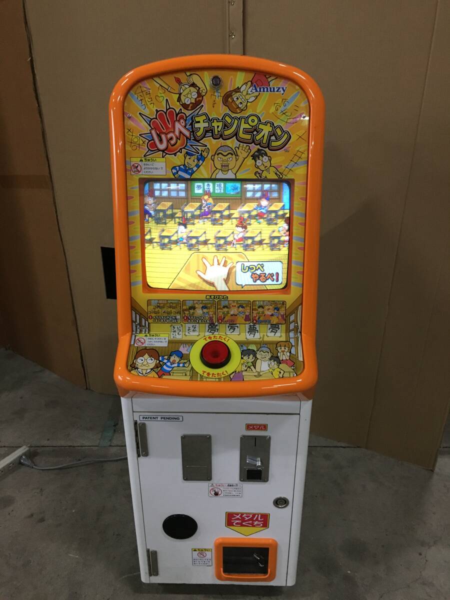 中古】富士電子キッズメダル「ちゃんこキッズ」「ぱくぱくキッズ」の