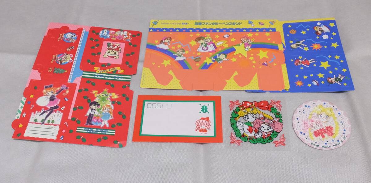 講談社 おともだち 平成7年 1995／12月号 セーラームーン セイント