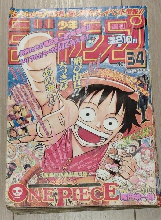 傷や汚れあり】週刊少年ジャンプ 1997年 No.50 表紙 ワンピースの落札