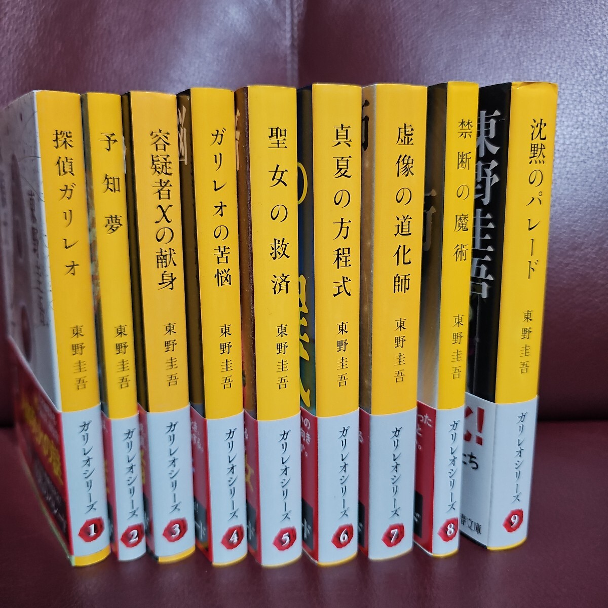 東野圭吾 探偵ガリレオシリーズ 全9冊セット 全て初版 帯付き 単行本 
